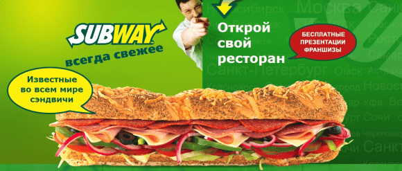 франшиза Subway
